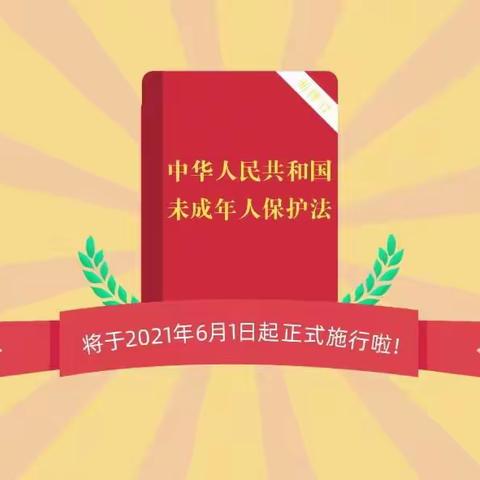 马均寨小学进行《预防未成年人犯罪法》宣传教育活动