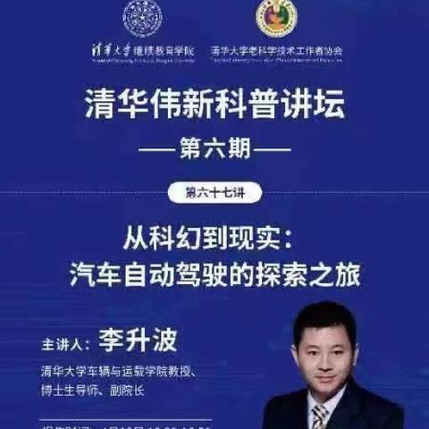 传播科学思想，弘扬科学精神——牡丹区胡集镇东马垓小学组织学生观看“从科幻到现实：汽车自动驾驶”