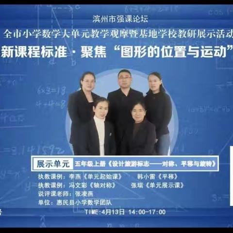 春暖花开研课例  课标引领促成长——阳信县第一实验学校教育集团线上教研活动纪实