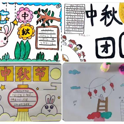 享中秋、乐中秋、数中秋、书中秋、护中秋——三年级组中秋实践作业集锦