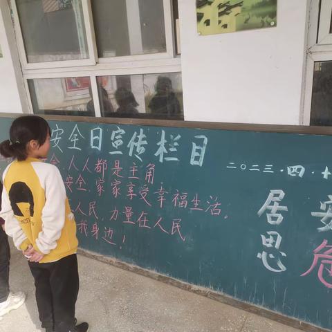 三里长小学国家安全日教育活动