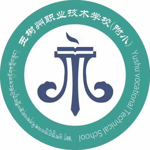 玉树州职业技术学校上巴塘附属小学的美篇