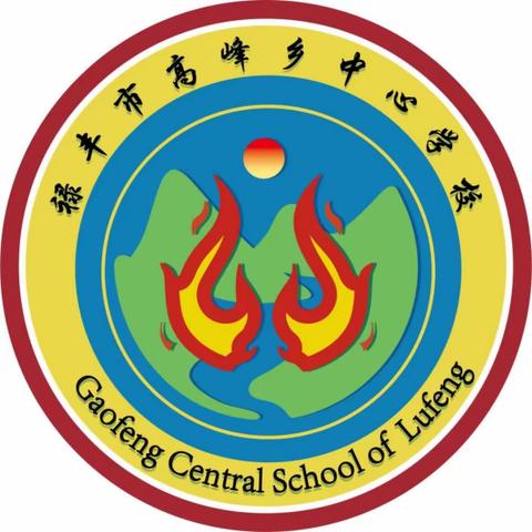 高峰乡中心学校2026年寒假假期学生安全责任家长告知书