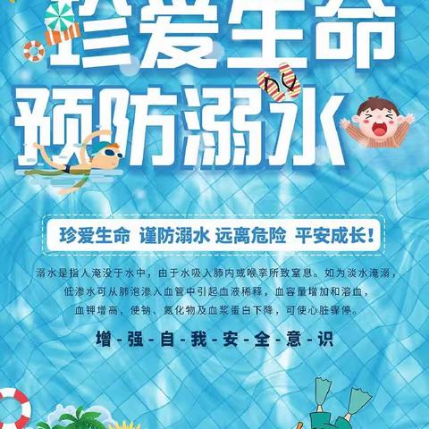 长安路街道光荣社区暑假安全不放松｜暑期安全提示系列（一）珍爱生命，预防溺水