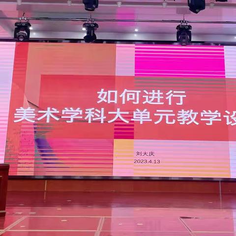 向“美”而行 “艺”起教研——济宁市任城区中小学美术学科“青年教师梯队培养”活动