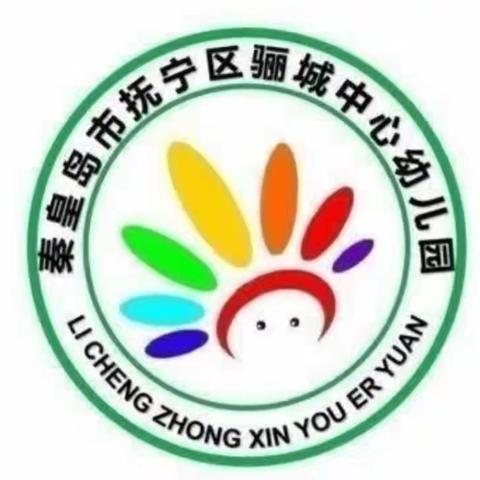 推广普通话，奋进新征程——抚宁区骊城中心幼儿园第26届推普周活动纪实