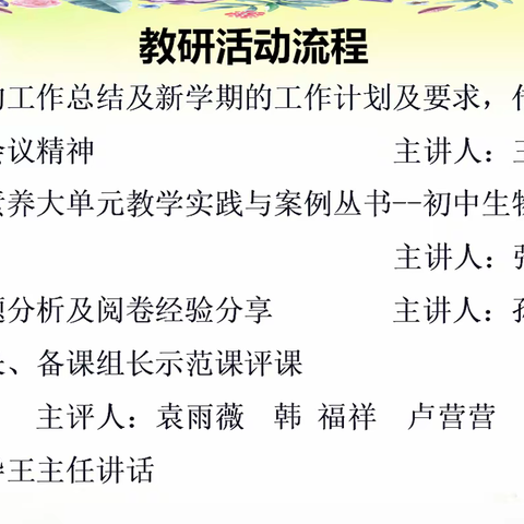 凝心聚力，共促成长----生物组教研活动