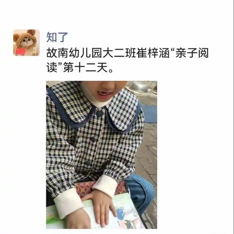 书香润童心 阅读伴成长—故南幼儿园大二班阅读打卡美篇