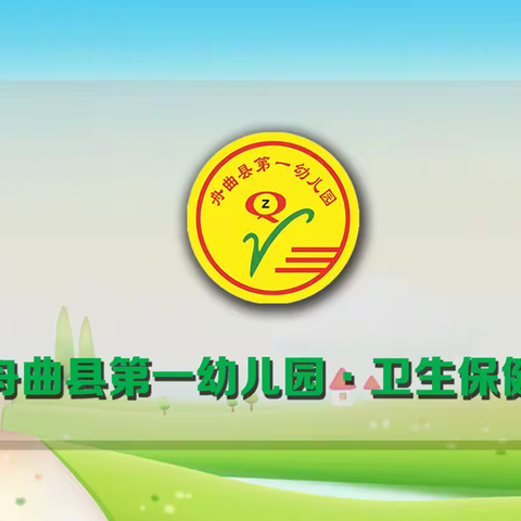 “三抓三促”进行时   科学预防  守护健康——春夏季幼儿传染病防控知识宣传