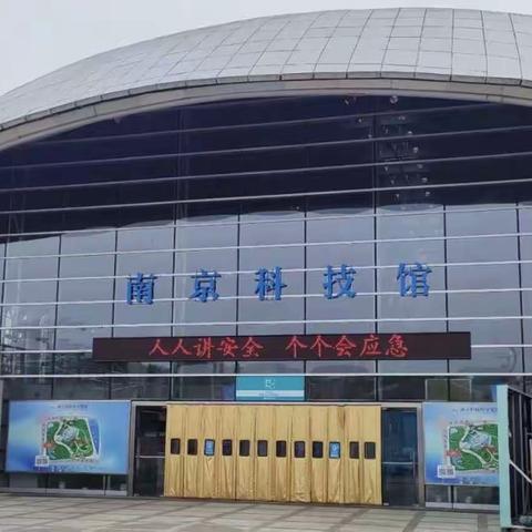 科学启智慧，童心探奥秘——小铁鹰幼儿园大班年级组亲子参观科技馆