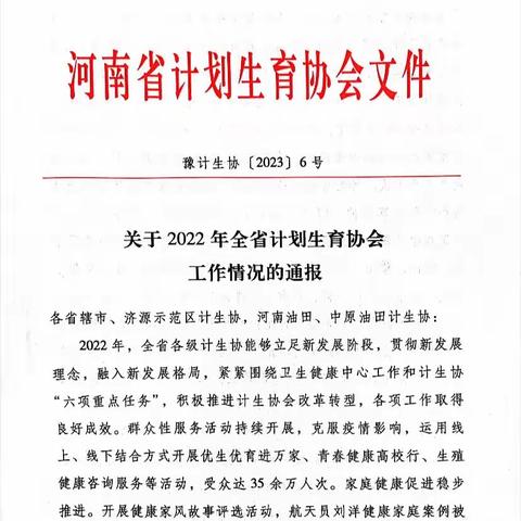 喜讯！漯河市爱国卫生促进中心（市计生协）荣获省级荣誉！