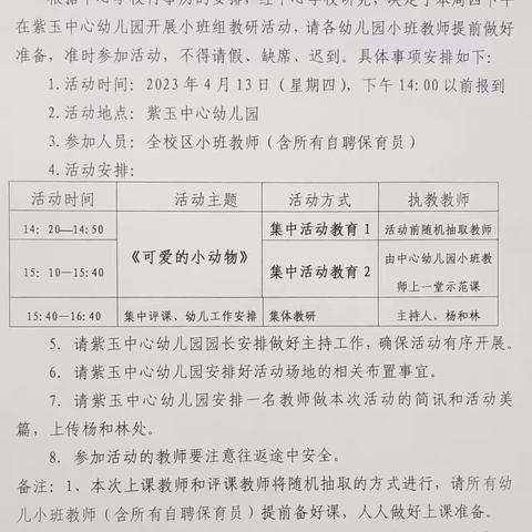 教研无止境 共研共成长——石林县紫玉中心学校幼儿园教师小班组教研活动