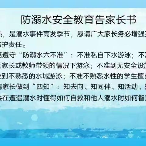 珍爱生命 预防溺水——张洪楼小学防溺水教育签字活动