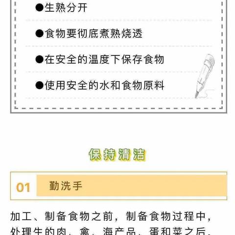 【食品安全宣传周】--“尚俭崇信尽责 同心共护食品安全”