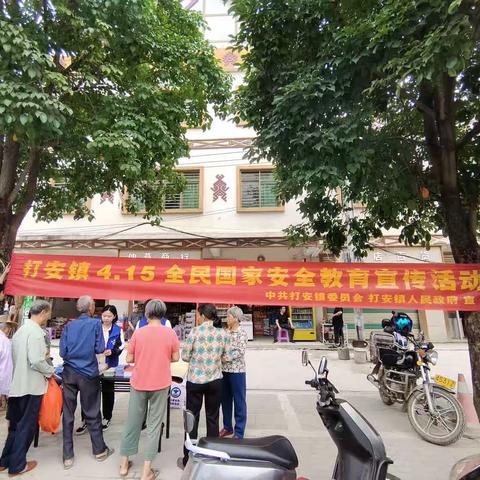白沙县司法局打安司法所开展“4·15”全民国家安全教育日普法宣传活动