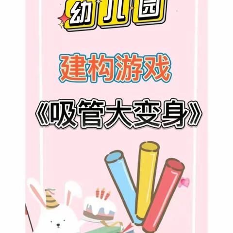 筑梦好未来——乌丹一幼中一班