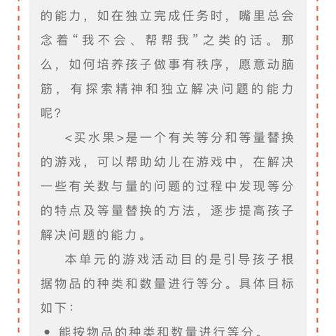 根据物品的种类和数量进行等分的能力——思维活动《卖水果》课程反馈