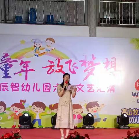 梅洲辰智幼儿园“六一”文艺演出