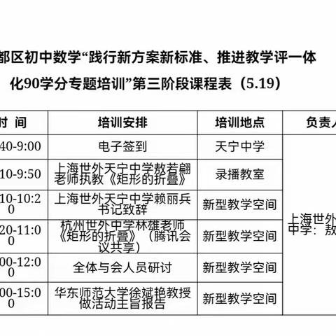 践行新方案新标准、推进教学评一体化——莲都区初中数学90学分专题培训（三）