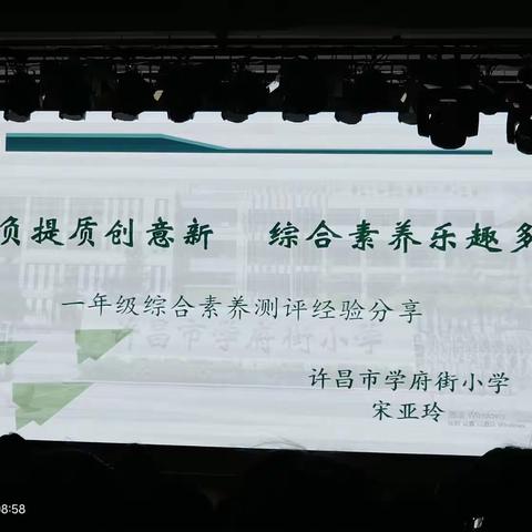 撷教研学习之芳华，绘“数”说精彩之美——低年级无纸化测评交流会