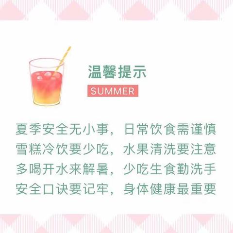 【新城学前·国王在线】一起携手，健康度夏！