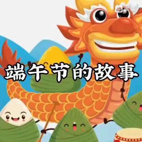 开封市祥符区教育幼儿园【爱·教育】大三班端午节主题活动