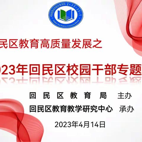 赋能提升 坚守教育初心 培根铸魂 担当育人使命