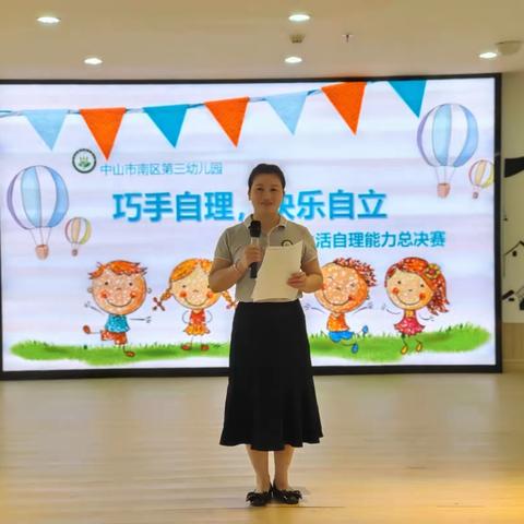 萌娃自理，快乐自立——中山市南区第三幼儿园2023年自理能力大赛