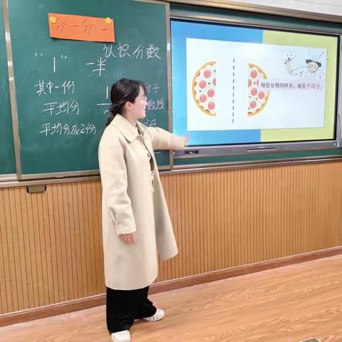 走进数学世界，探究分数的奥秘——记亳州市第一小学四年级数学公开课活动