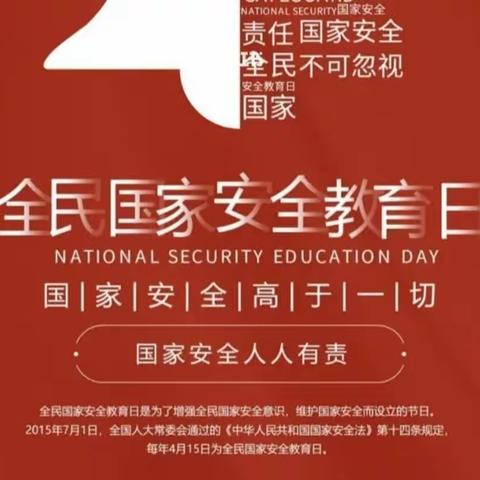 维护国家安全，共筑和谐校园——王窑镇中心小学全民国家安全教育系列活动。