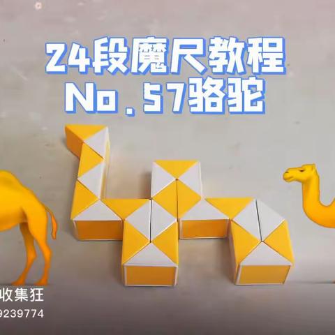 小一班所学魔尺（2）