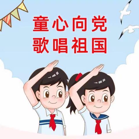 童心永向党 童声颂党恩——王村中心小学举行2023年“童心向党”合唱比赛