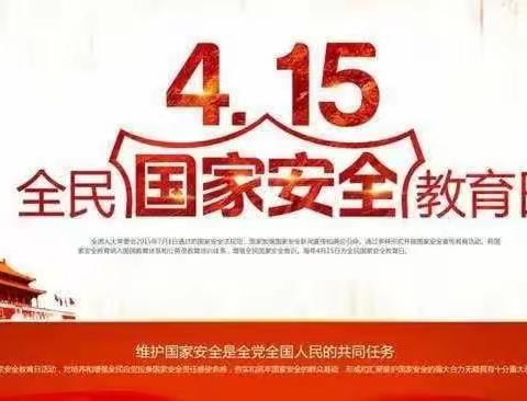 国家安全，人人有责——黄粱梦镇建安社区开展“全民国家安全教育日”活动