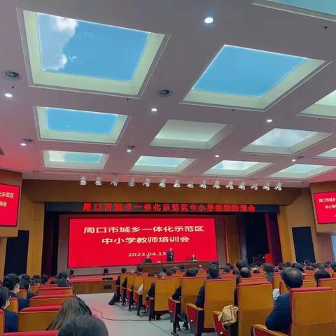 培训促成长，蓄力再启航 —— 关庄小学培训纪实