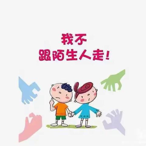 “防拐防骗 守护成长”——蓓蕾幼稚园防拐骗情景演练