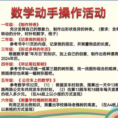 【五一路小学时训】动手操作乐无穷，数学知识促提升——五一路小学展示季之数学动手操作活动