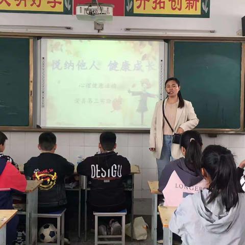 悦纳他人 健康成长---浚县第三实验小学心理健康主题活动