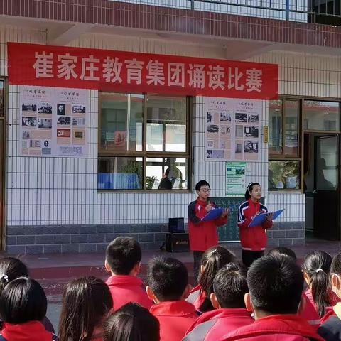 “沐浴书香 润泽童心”崔家庄教育集团2023年诵读比赛