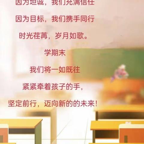 林州市世纪学校小学部二年级“同心同德，共育英才”家长会活动纪实