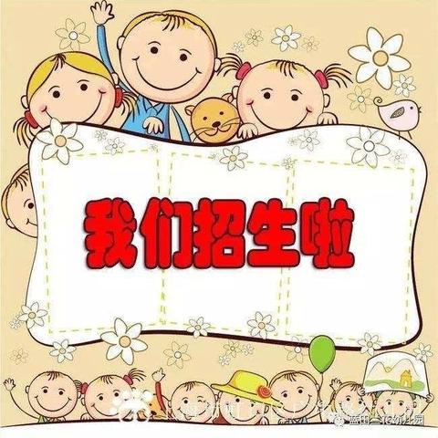 🎉花溪立立幼儿园招生啦！🎉（副本）