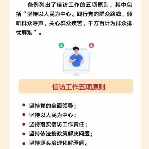 【汪清二幼•普法宣传】学习宣传《信访工作条例》