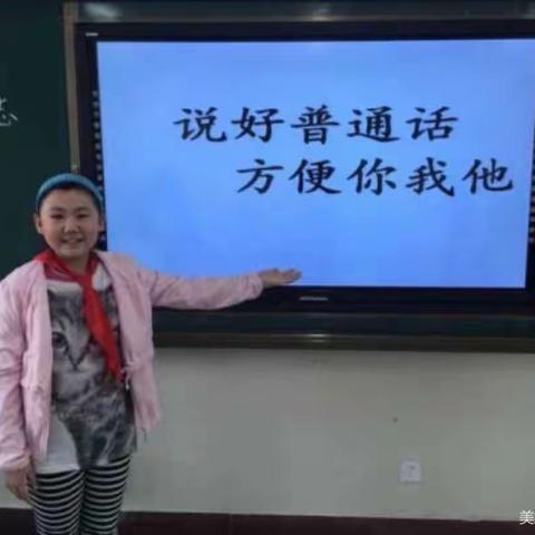 “推广普通话，奋进新征程”---记西付集乡中户村小学推普周活动