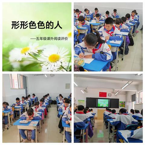 习得方法，学以致用——五年级课外阅读评价总结