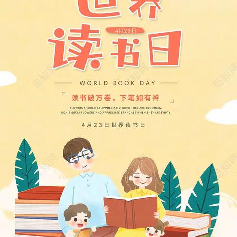 书香浸润心灵,阅读点亮童年——瀛洲中心幼儿园中一班“世界读书日”活动