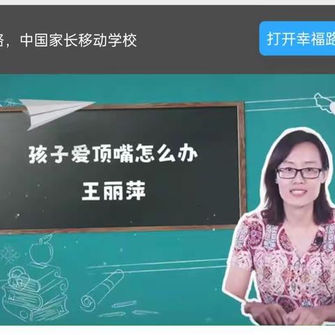 丰裕小学三（4）班《孩子爱顶嘴怎么办》