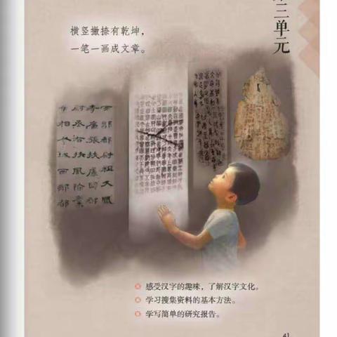 横竖撇捺有乾坤，一笔一画成文章——聊城市茌平区第二实验小学五年级特色语文实践活动