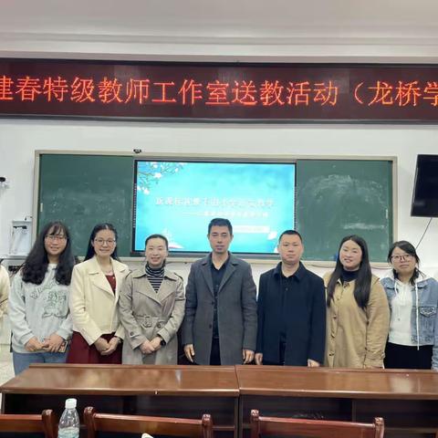 聚焦课堂教学改革 引领教师专业成长   ——特级教师在行动