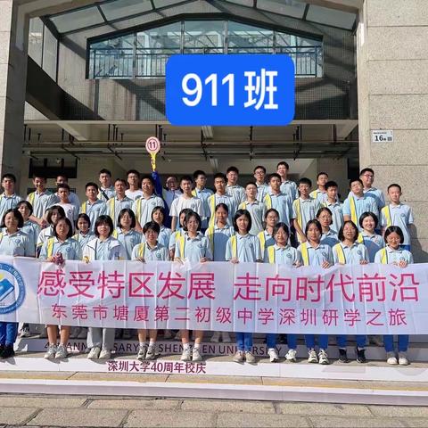 记911班研学之旅