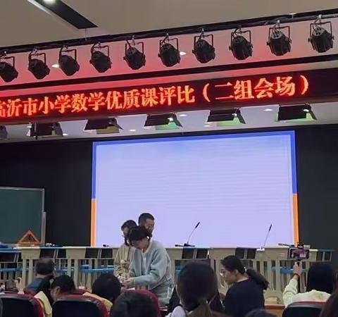 优质课堂竞风采 以赛促研共成长 — 2023年临沂市小学数学优质课评比听课学习活动