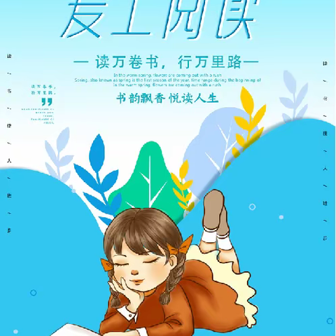 书香浸润童年    阅读点亮人生     ——红星小学第八届读书节系列活动之二